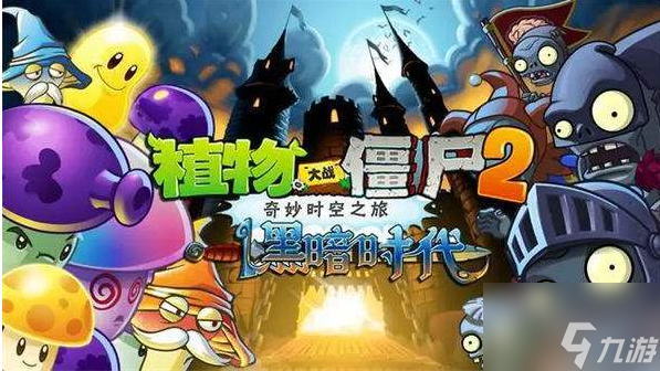 植物大战僵尸2怎么找回存档