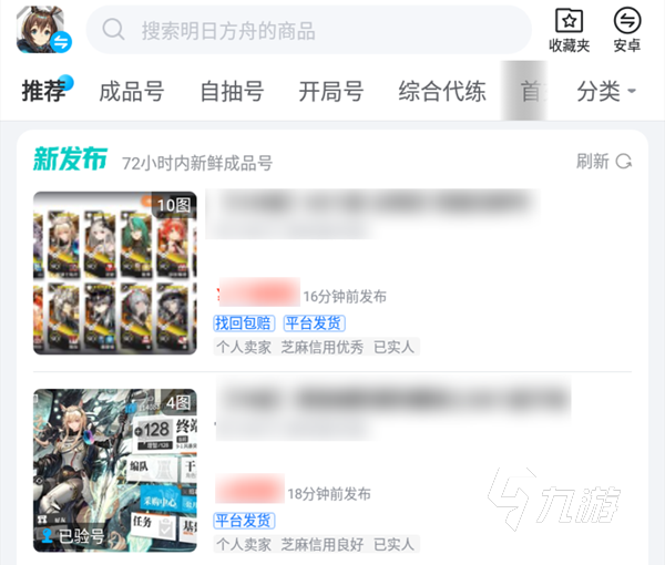 明日方舟号怎么卖比较快 明日方舟快速卖号工具分享