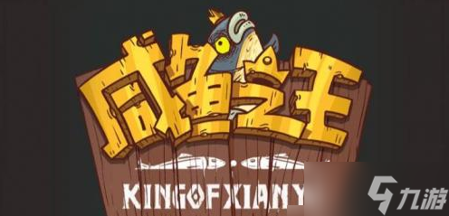 咸鱼之王蔡文姬关卡怎么过