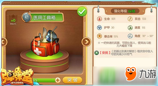 弹弹堂手游10级武器哪个好 10级武器选择推荐
