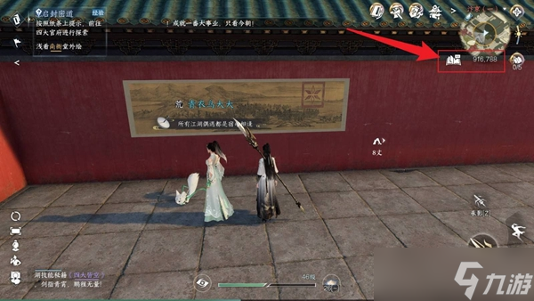 逆水寒手游墙上的画怎么解密
