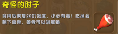 迷你世界奇怪的大肘子怎么得 奇怪的大肘子合成表介绍