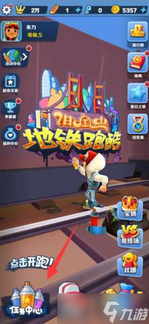 地铁跑酷如何获得钥匙