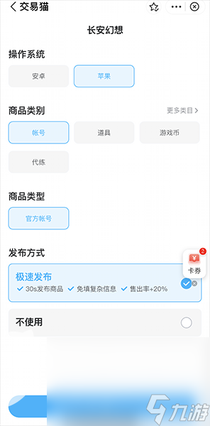 长安幻想怎么卖号 长安幻想账号交易平台介绍