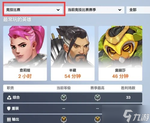 守望先锋2排位分数怎么看