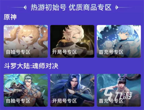 妄想山海买号主要看什么 游戏账号购买平台分享