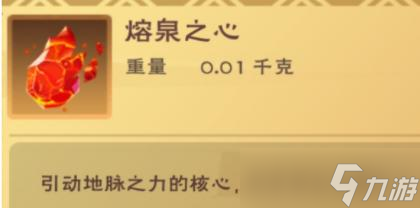 创造与魔法熔泉之心怎么获得
