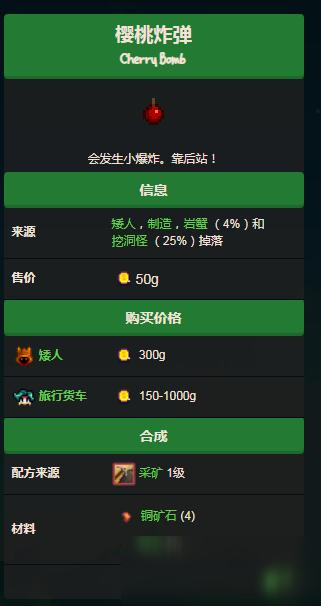 星露谷物语炸弹怎么得