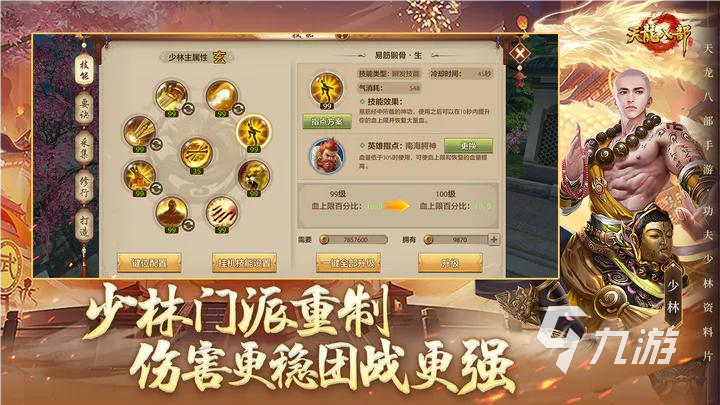 天龙八部六级号多少钱