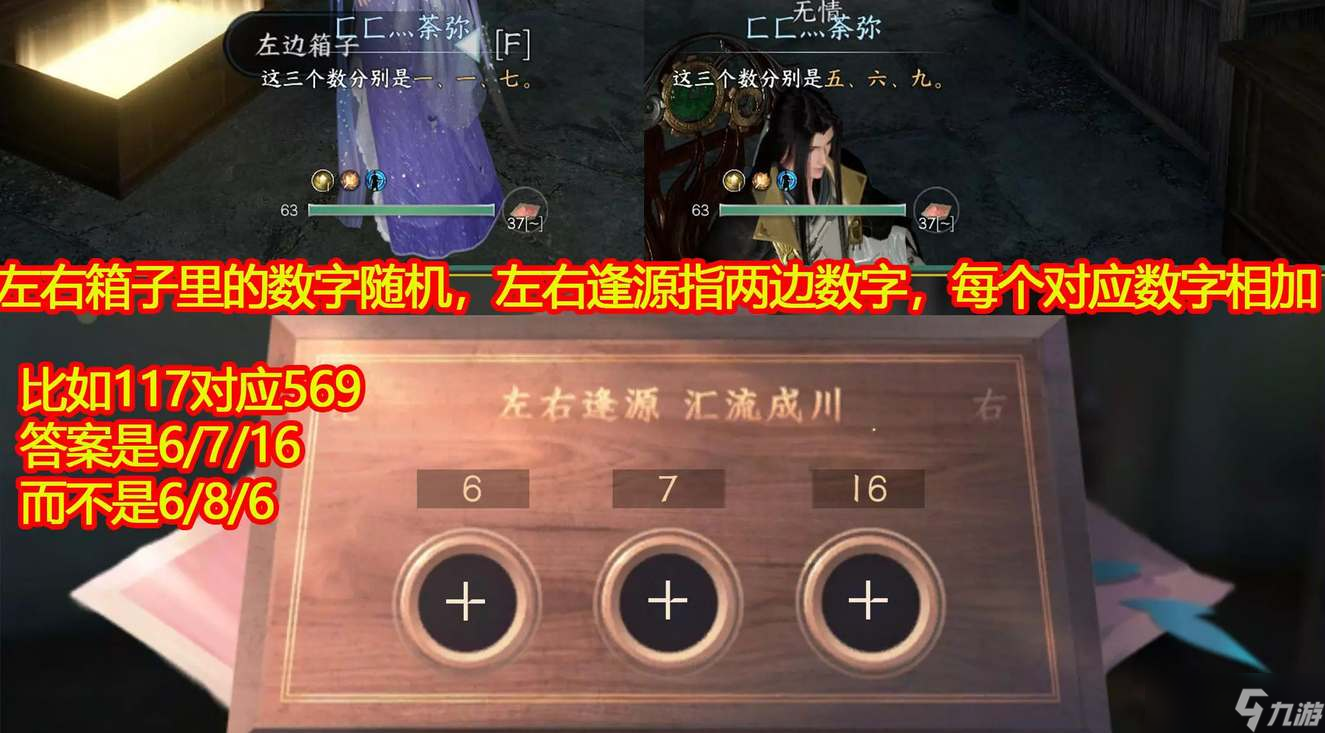 逆水寒手游智者无情箱子密码是什么 智者无情箱子正确密码一览