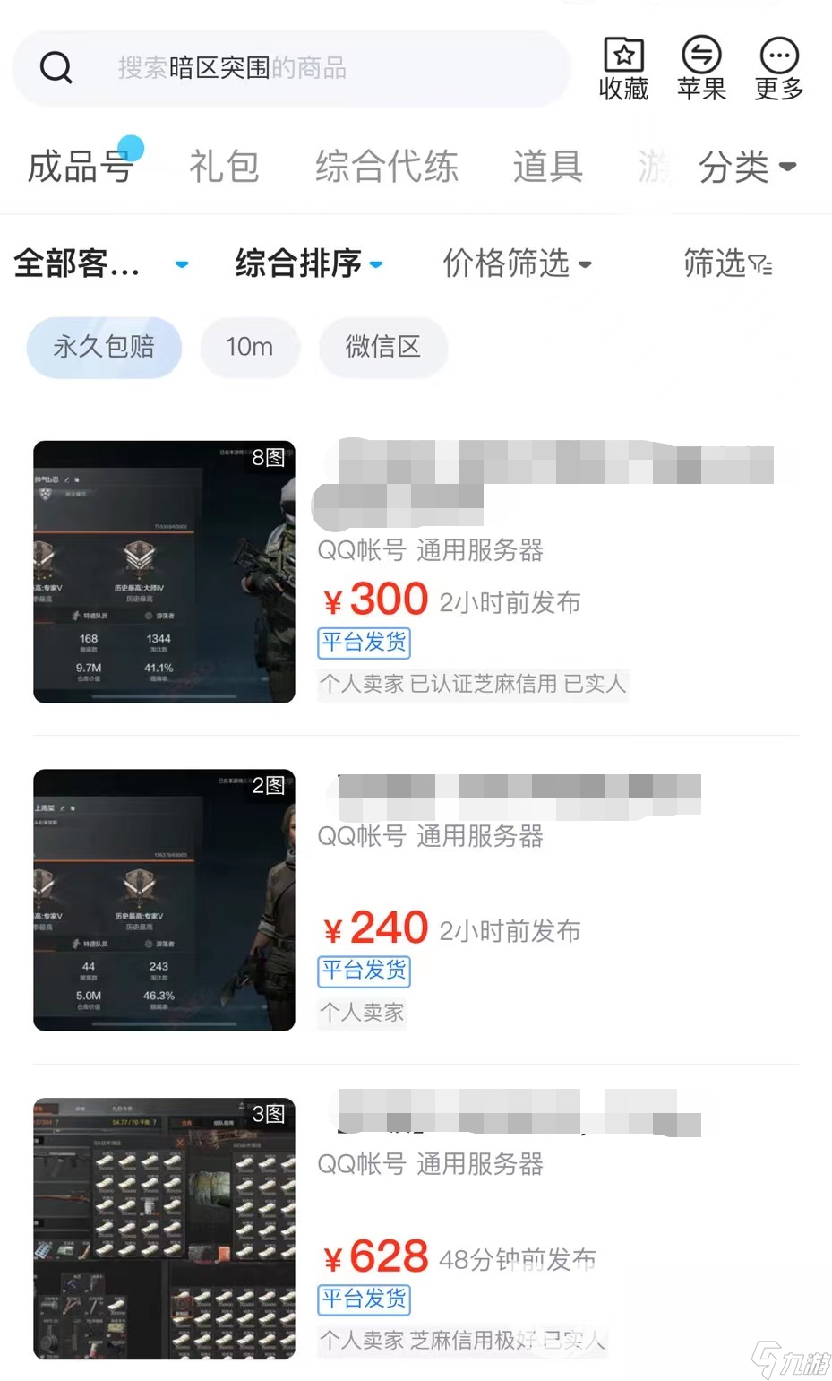 暗区突围卖号哪个渠道靠谱 正规的暗区突围卖号平台推荐