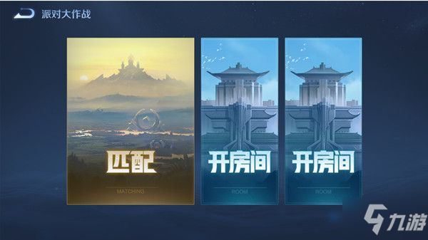 王者荣耀派对大作战攻略大全 派对大作战高分技巧分享