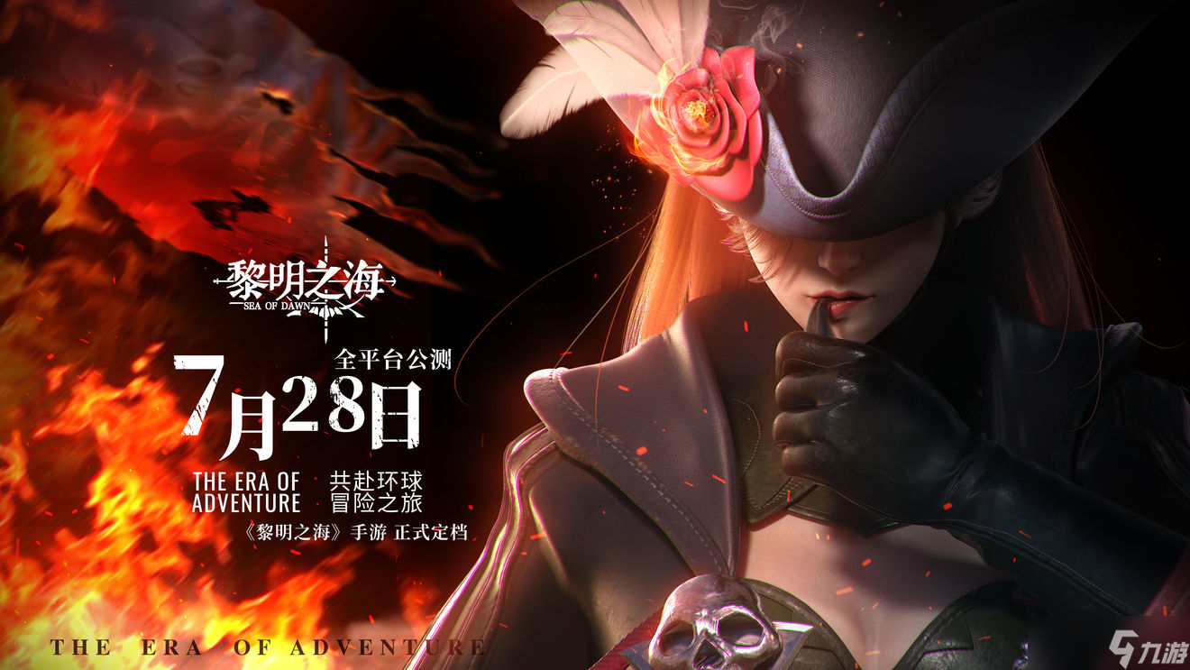 海之剑什么时候上线