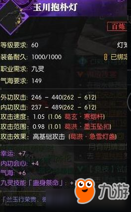 逆水寒装备怎么洗