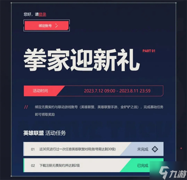 无畏契约英雄联盟联动活动怎么领