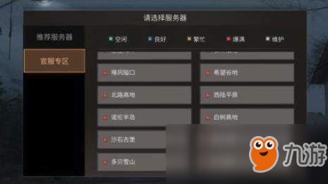 明日之后哪个区排队人少?排队人少服务器推荐