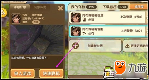 《迷你世界》怎么设置游客 怎么禁止玩家破坏