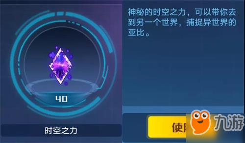 奥拉星手游时空之力怎么获得