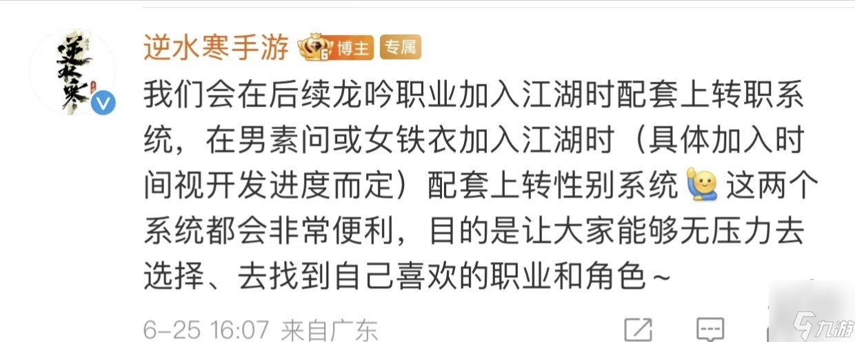 逆水寒手游能换性别和职业吗 变性和转职什么时候出