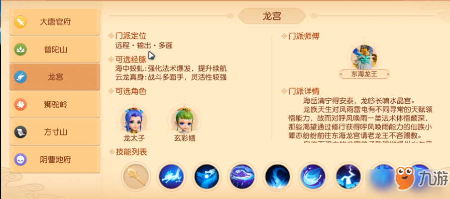 梦幻西游三维版龙宫门派法宝获得攻略
