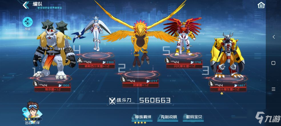 《数码宝贝新世纪》小丑皇BOSS通关攻略