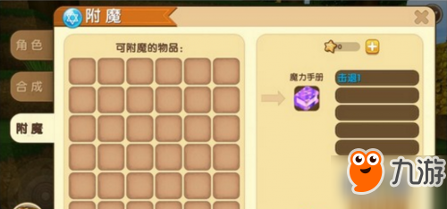 迷你世界附魔书怎么制作 附魔书制作使用攻略