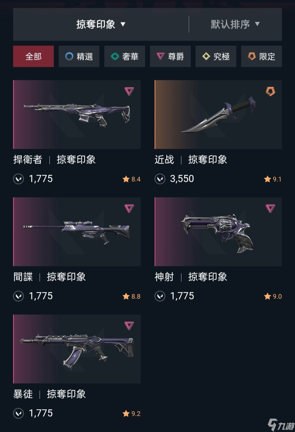 《无畏契约》什么皮肤值得买？皮肤套装引荐