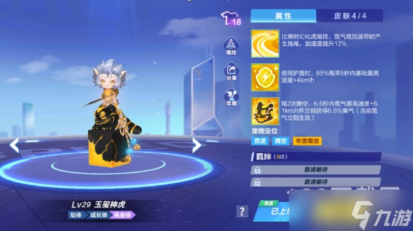 qq飞车手游宠物玉玺神虎怎么获得