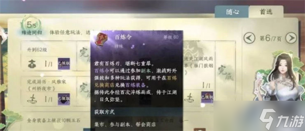《逆水寒手游》百炼令怎么获得