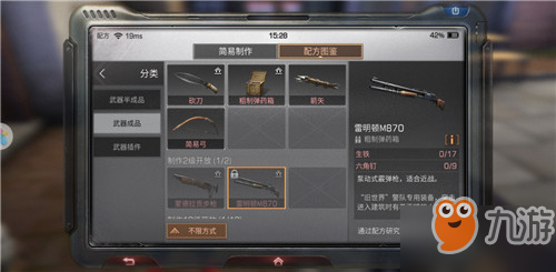 明日之后雷明顿怎么做
