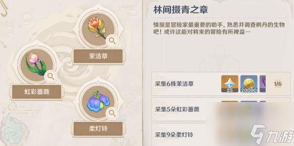 原神柔灯铃在哪获得-原神柔灯铃采集路线一览