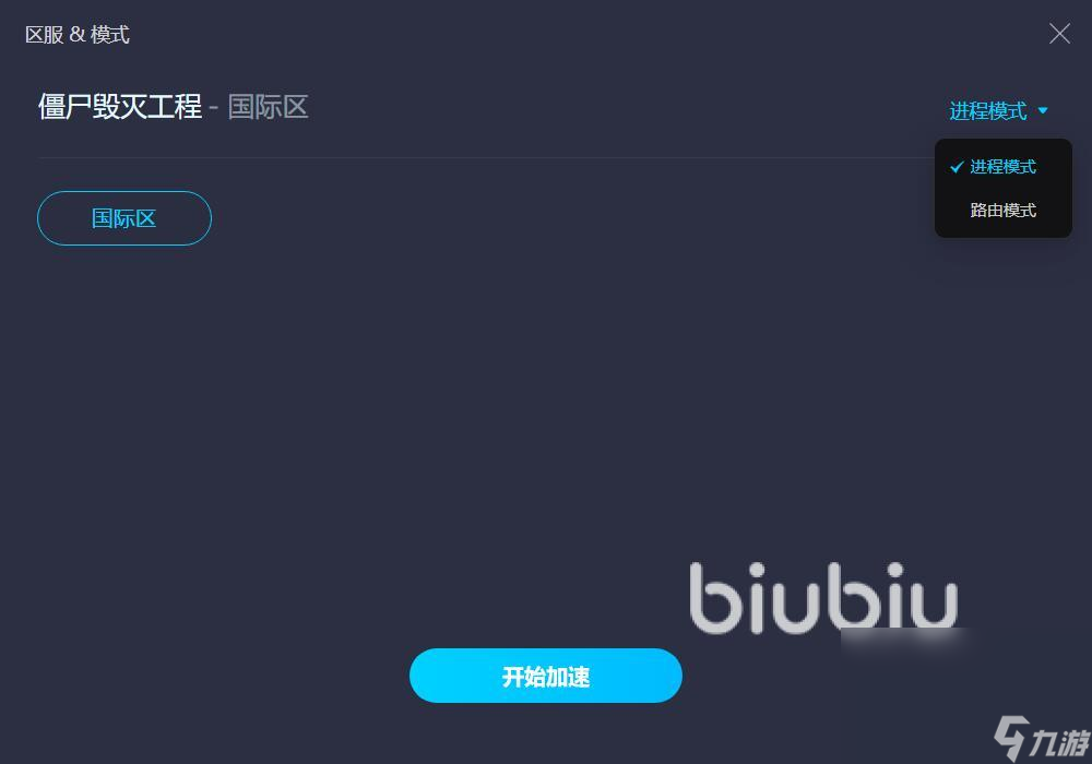 僵尸毁灭工程联机延迟高怎么办 僵尸毁灭工程加速器哪个好用