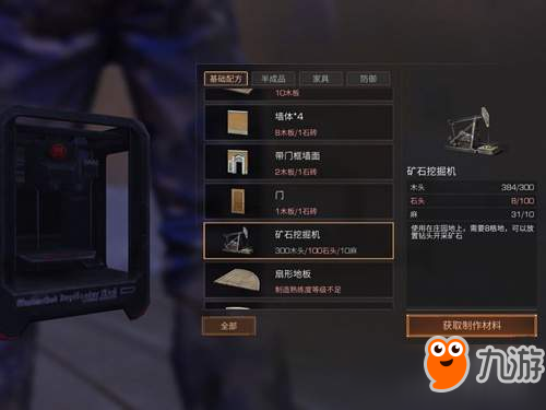 明日之后营地矿石挖掘机制作方法一览