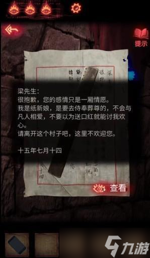 纸嫁衣2奘铃村第二章图文攻略