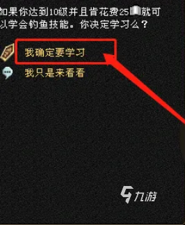 天龙八部2手游钓鱼技能在哪里学 钓鱼技能解锁流程分享