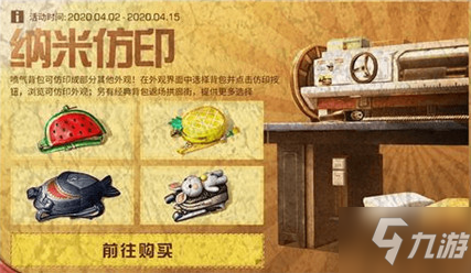 明日之后纳米仿印活动玩法攻略