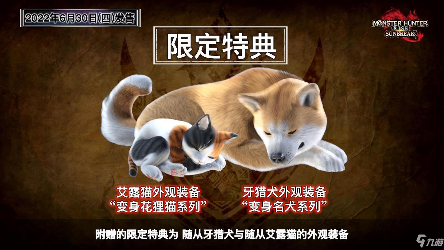 怪物猎人特典是什么