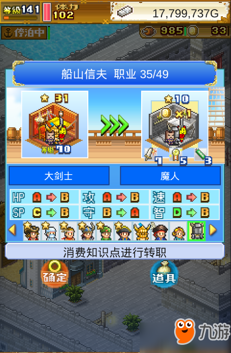 大航海探险物语同伴怎么转职?大航海探险物语同伴转职攻略