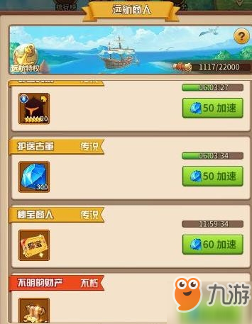 《闪烁之光》远航任务攻略