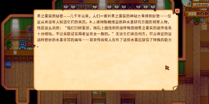 星露谷物语星陨果怎么获得