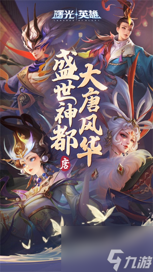 曙光英雄几个英雄