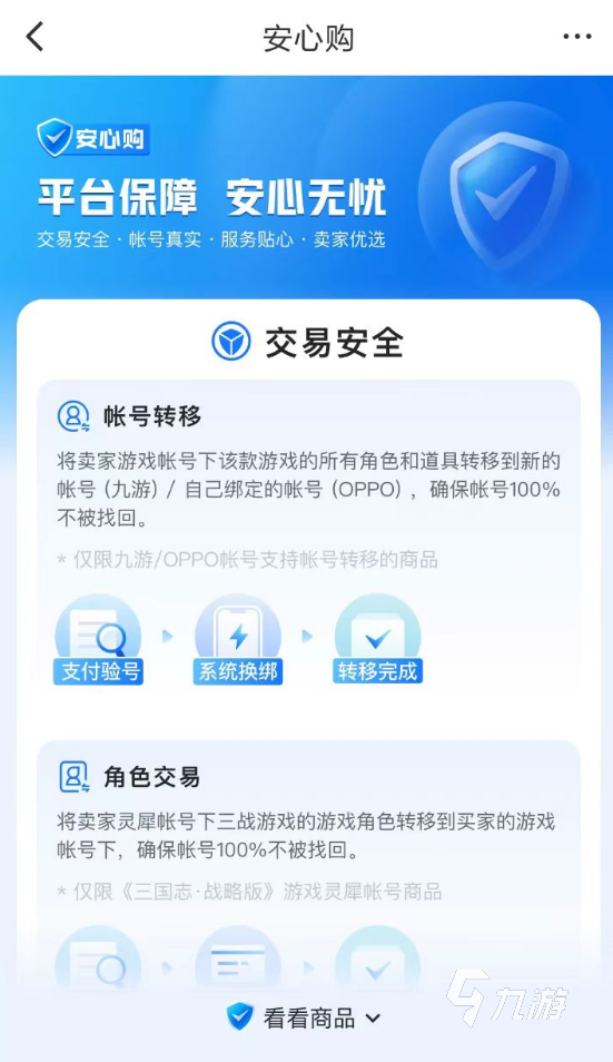 赛马娘成品号交易平台分享 实用的游戏号买卖平台有哪些