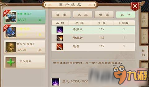 问道手游怎么加速
