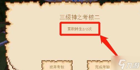 我的世界魂师生存怎么转生-魂师生存转生成神灵方法