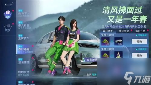 王牌竞速春日踏青活动怎么玩 王牌竞速春日踏青活动介绍