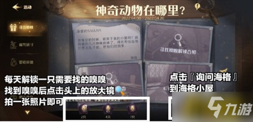 哈利波特魔法觉醒寻找嗅嗅调查线索在哪里-寻找嗅嗅位置大全