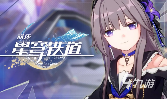 崩坏星穹铁道是什么类型