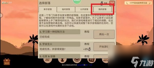 希望之村2怎么联机-跟好友联机方法