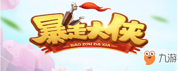 暴走大侠法宝怎么获得