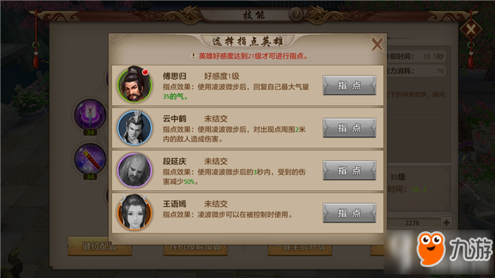 天龙八部手游逍遥怎么逃命 逍遥逃命技能详解